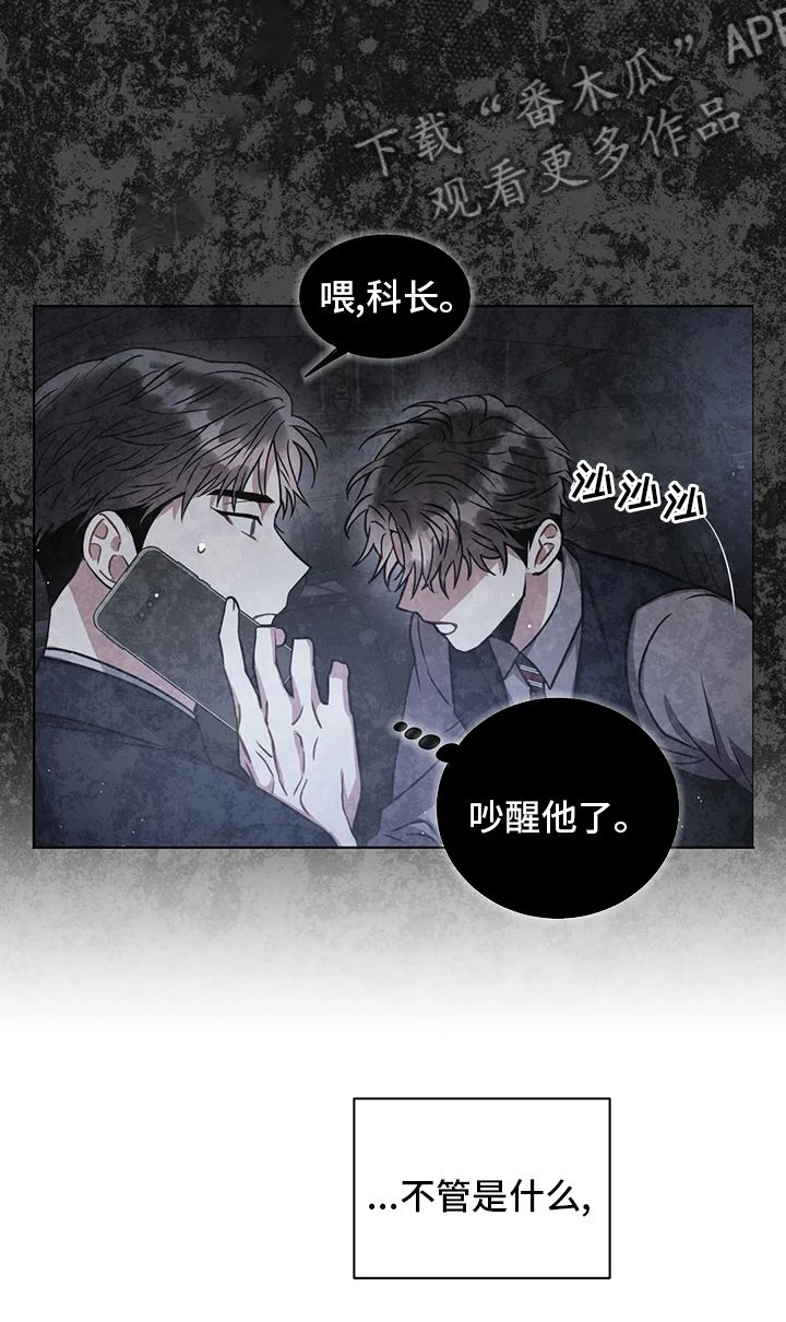 癫狂之境第六十五话漫画,第76话3图