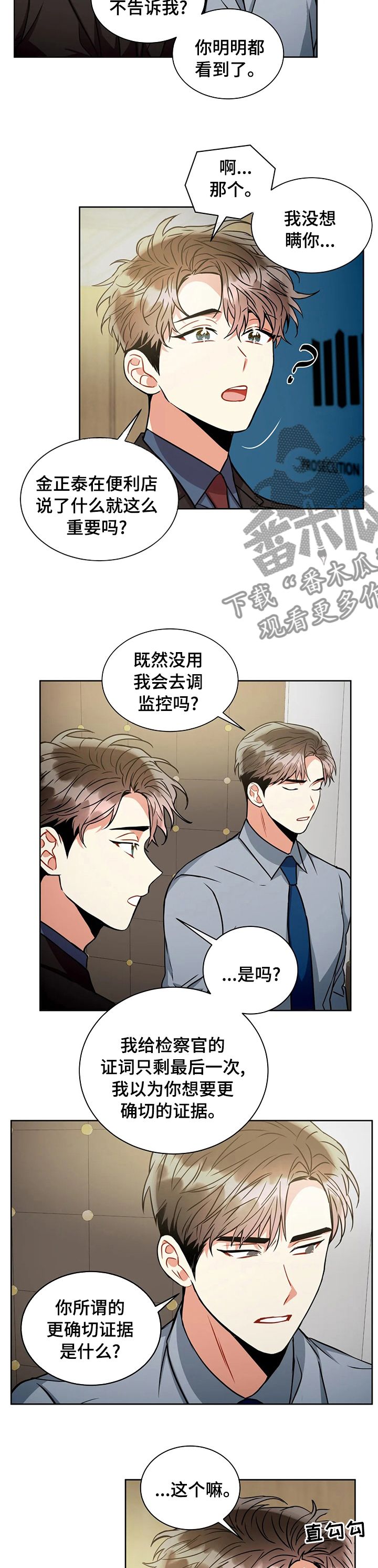 癫狂状态释义漫画,第67话3图