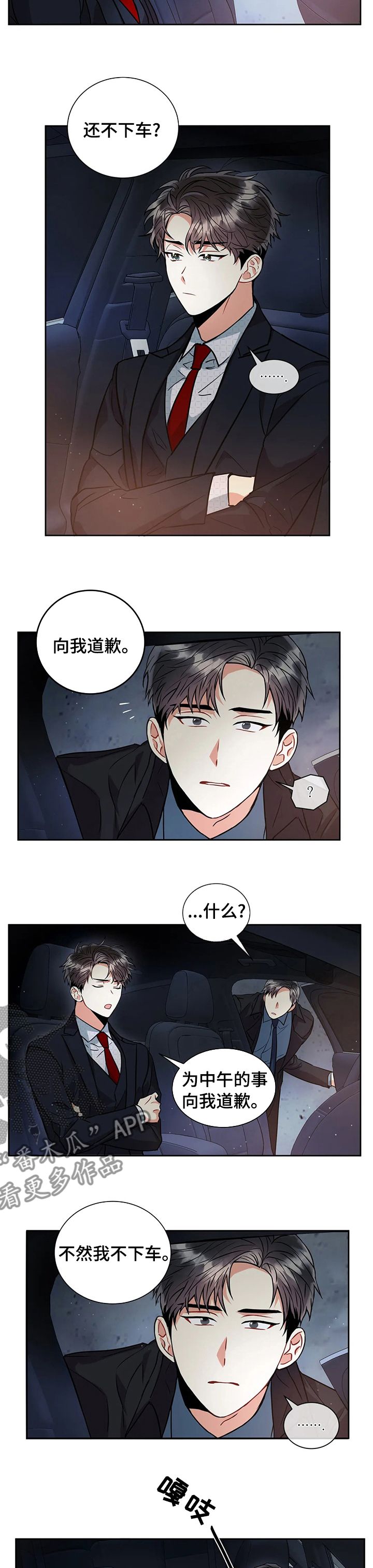 癫狂之境漫画,第41话1图