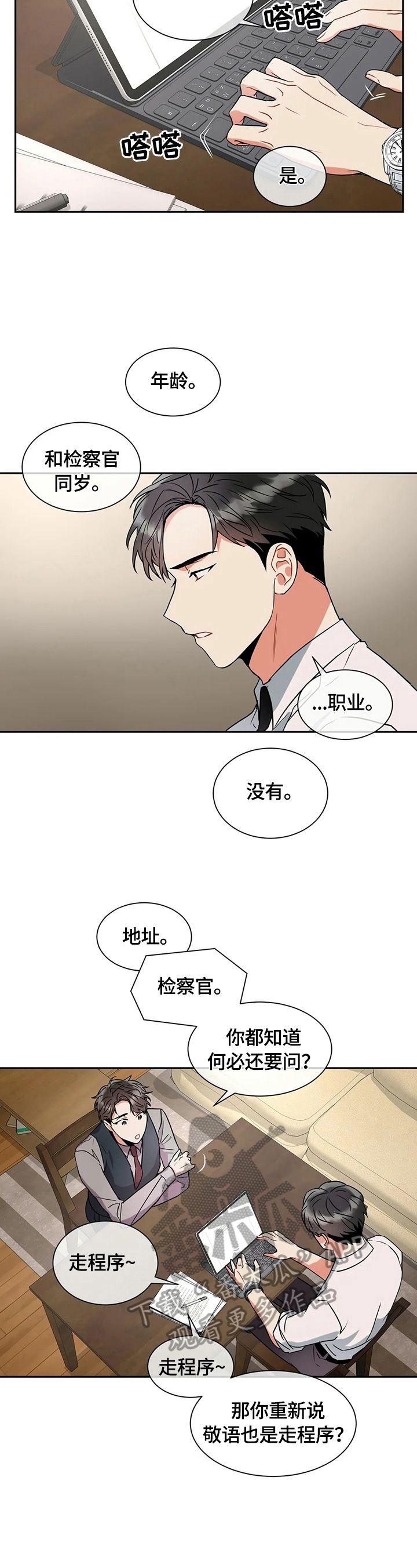 癫狂境意谁是1漫画,第19话2图