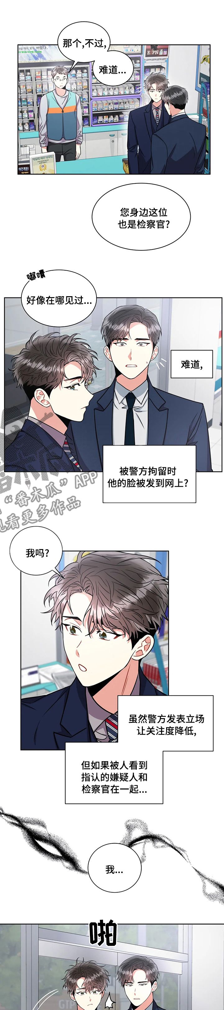 癫狂之境漫画,第60话3图