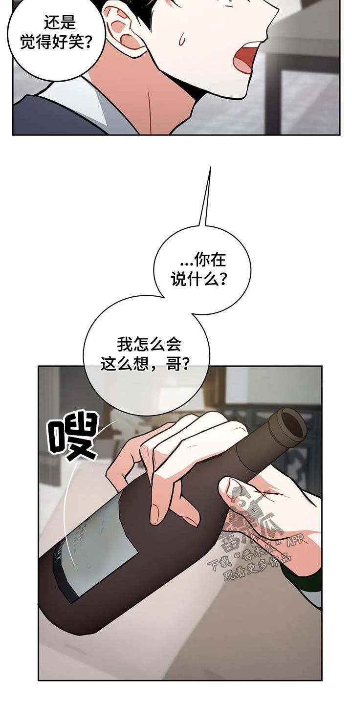 癫狂境意在哪看漫画,第109话5图