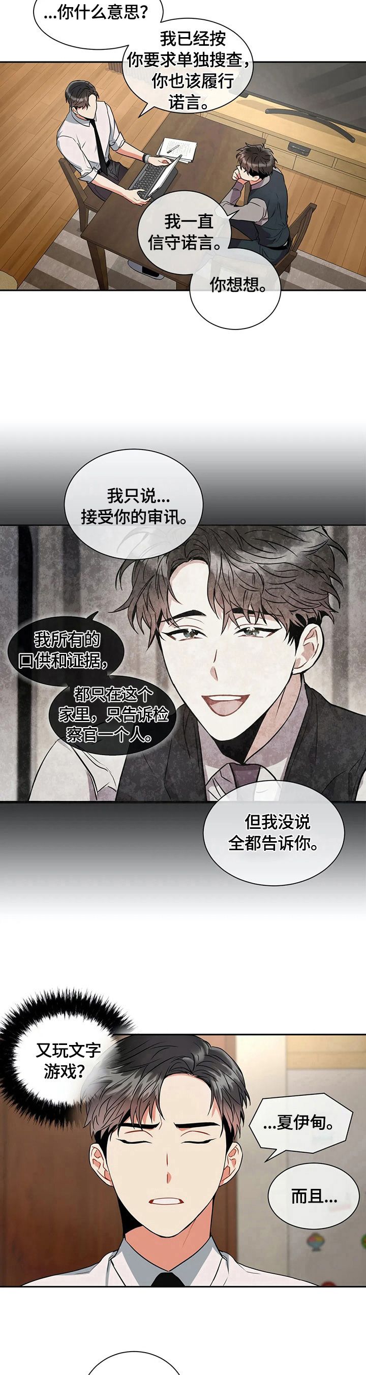 癫狂之境漫画,第19话1图