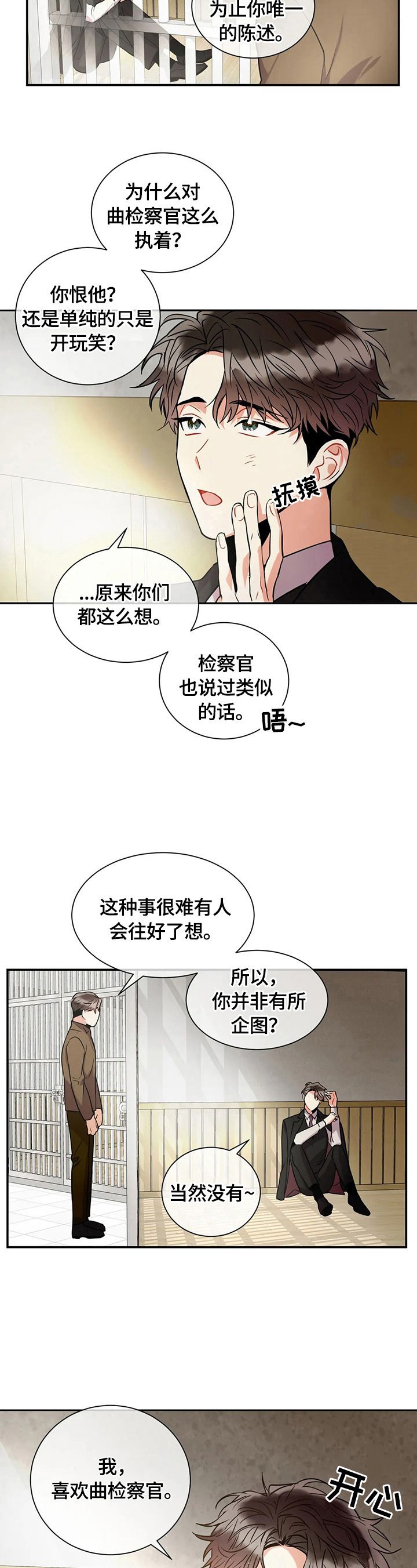 癫狂意境最新漫画,第16话3图