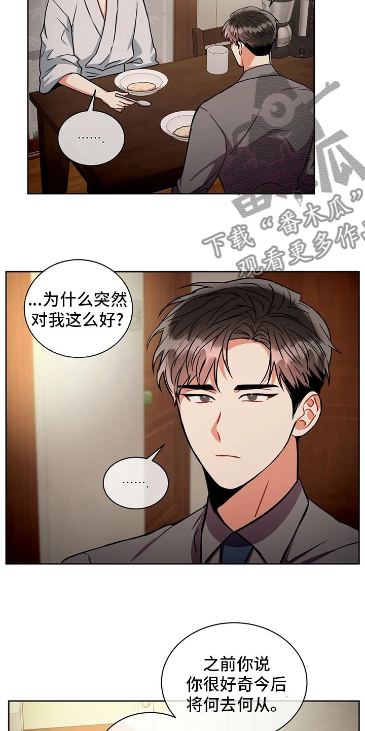 癫狂幻境作品漫画,第78话3图