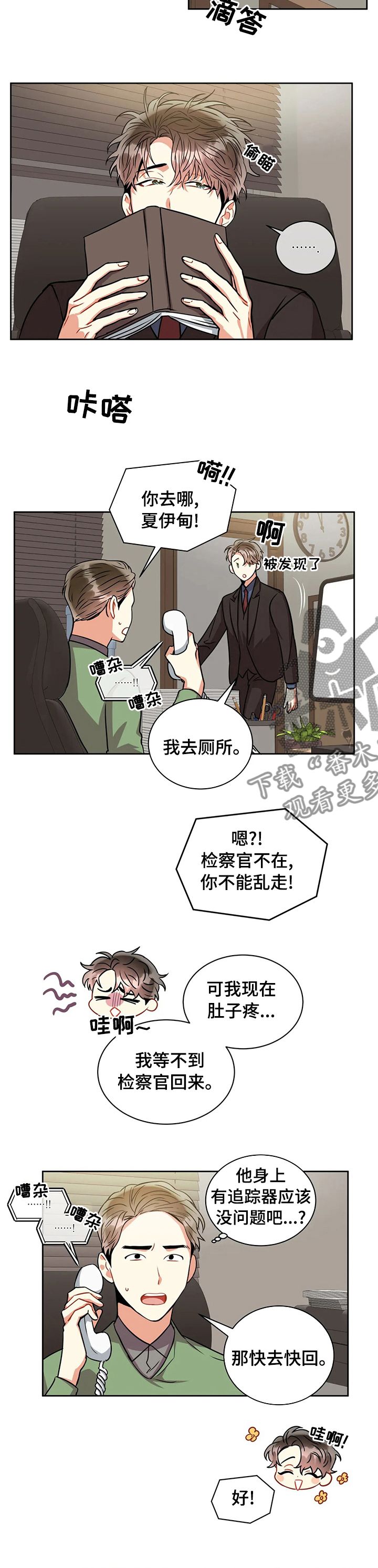 癫狂境意在哪看漫画,第65话5图