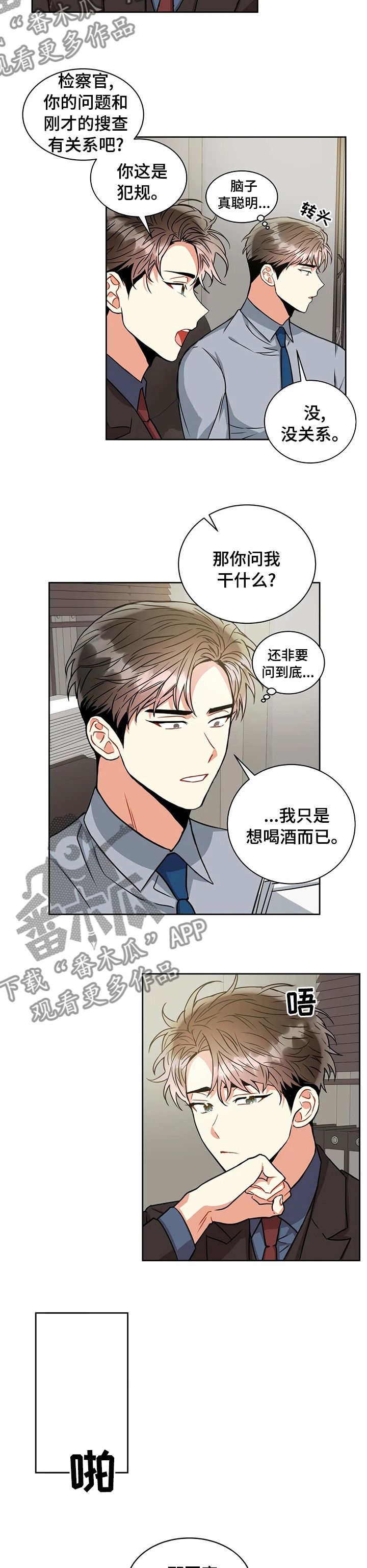 癫狂境意在哪看漫画,第65话1图