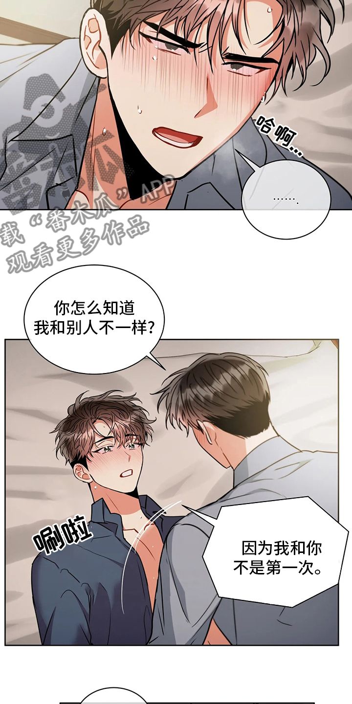 癫狂之境疯狂之地漫画,第73话2图