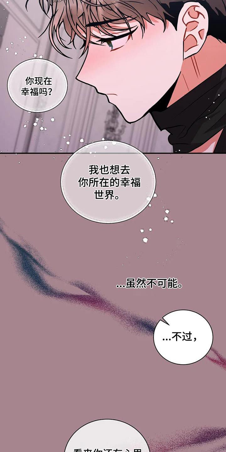 癫狂境意夏成民漫画,第116话5图