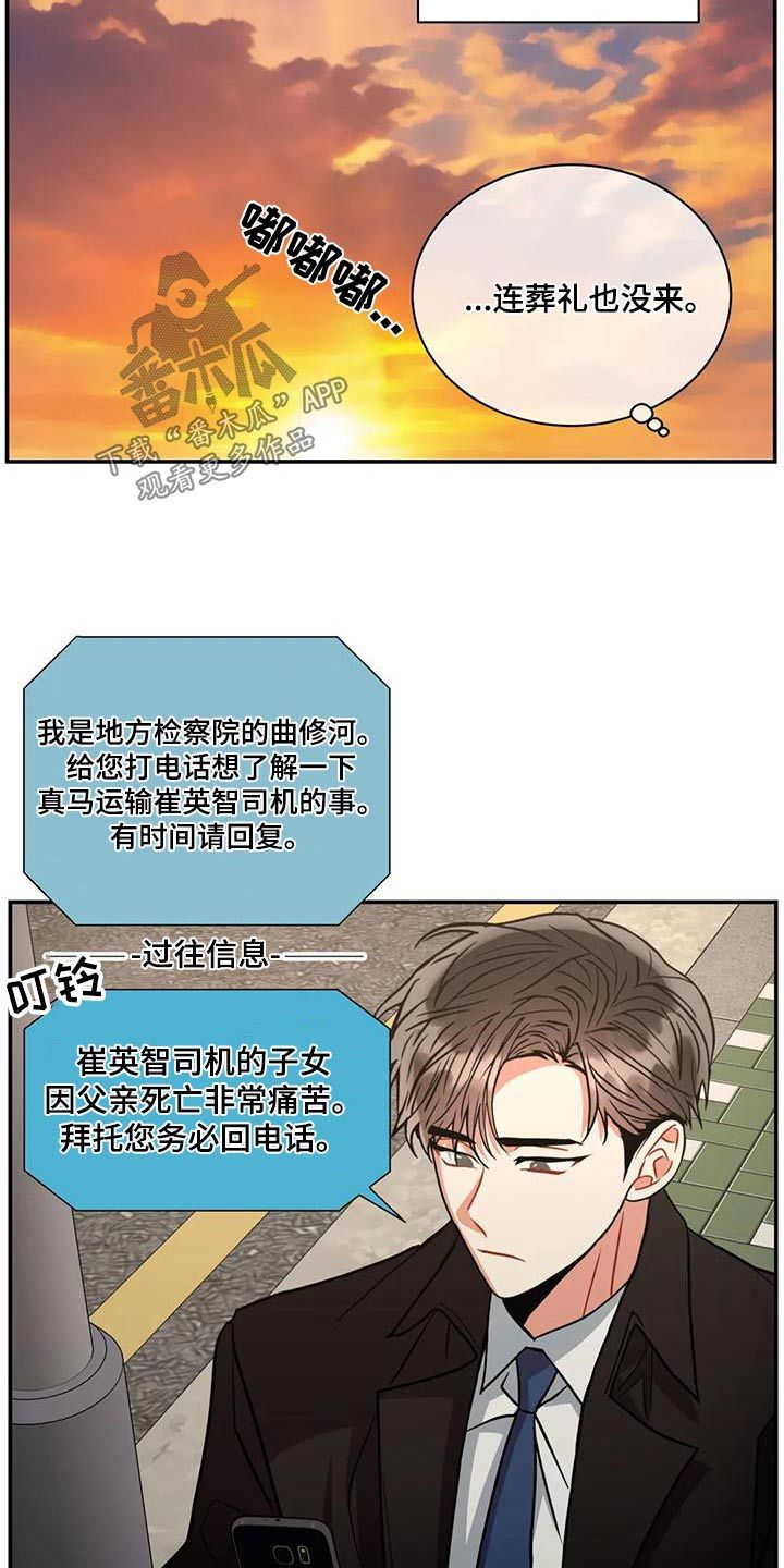 癫狂状态释义漫画,第117话3图