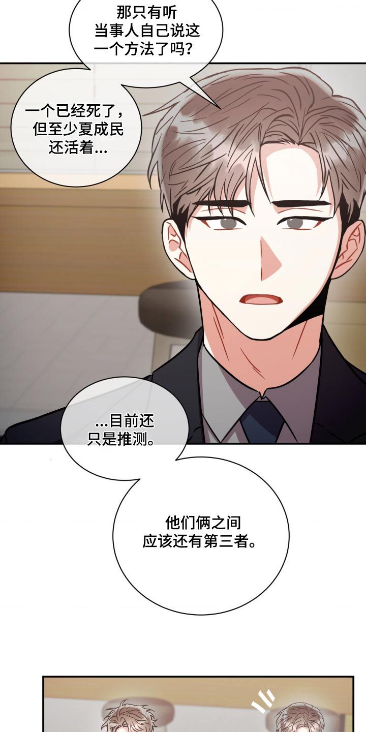 癫狂境意谁是1漫画,第135话1图