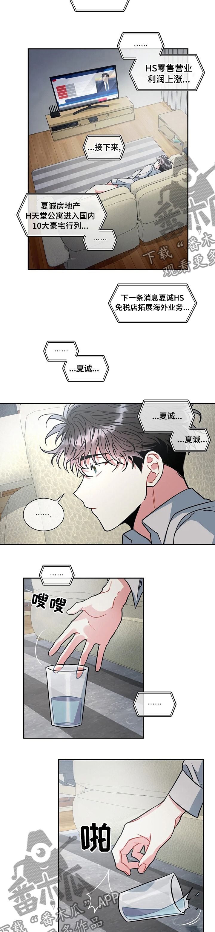 癫狂之境漫画,第48话5图