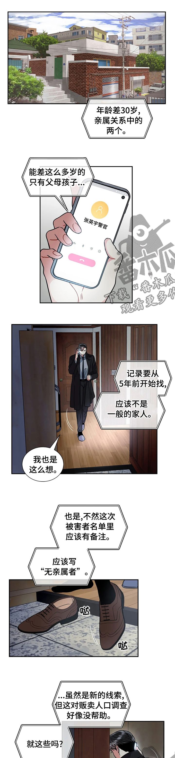 癫狂之境免费漫画,第48话1图