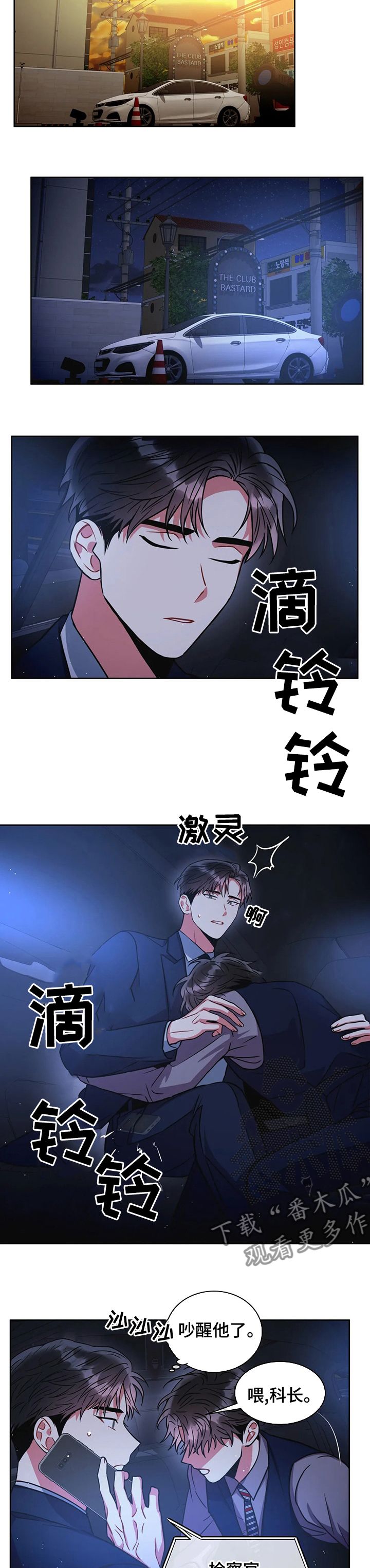 癫狂境意别名漫画,第63话5图