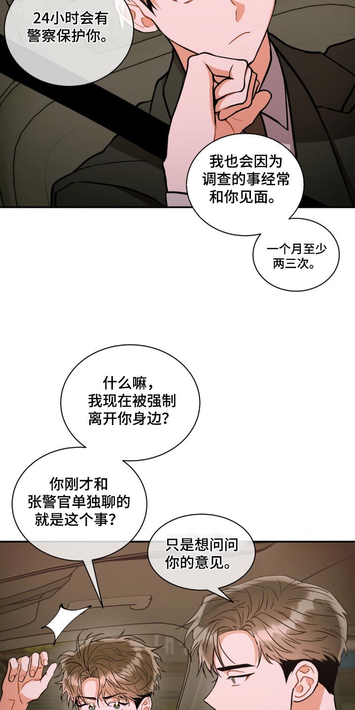 癫狂之境漫画,第133话3图