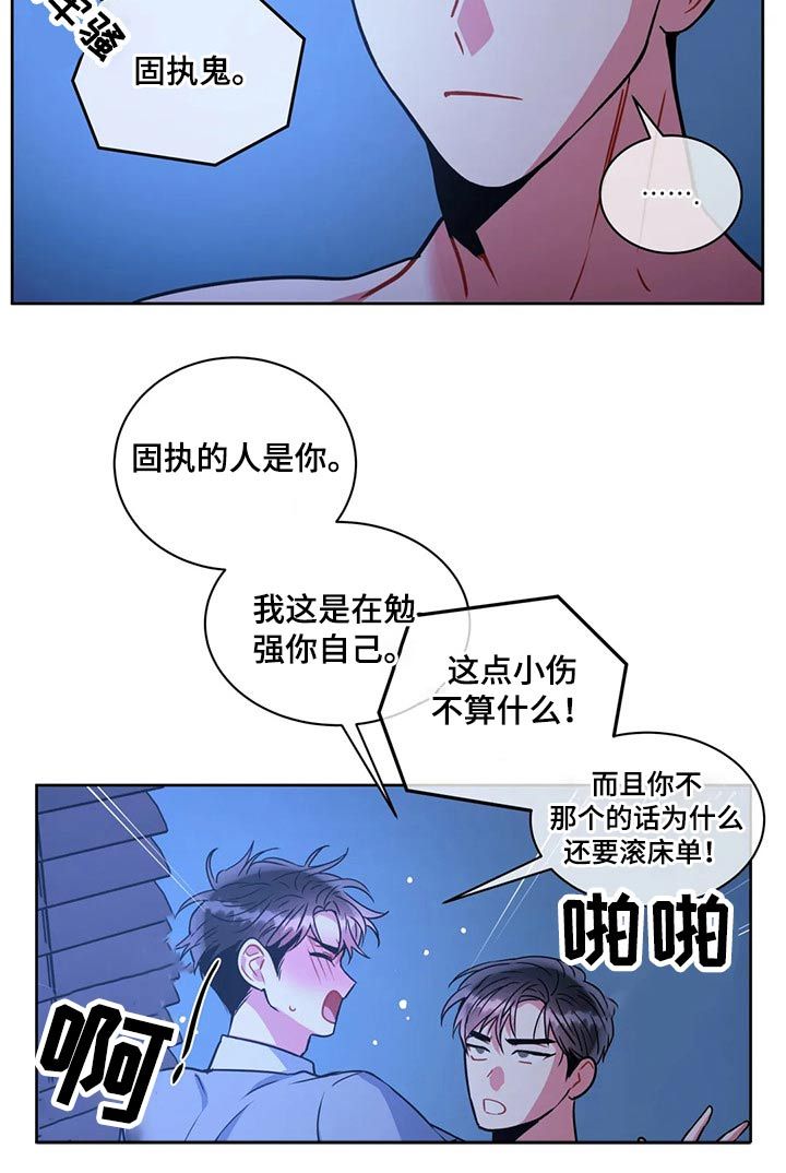 癫狂境意谁是1漫画,第96话5图