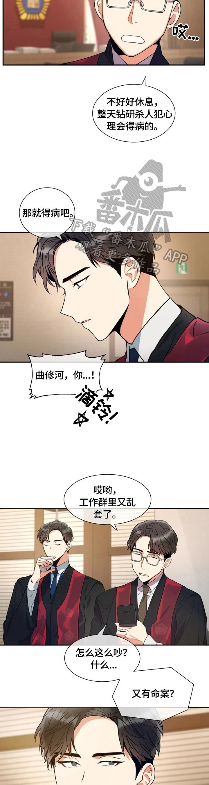 癫狂之境漫画,第2话4图