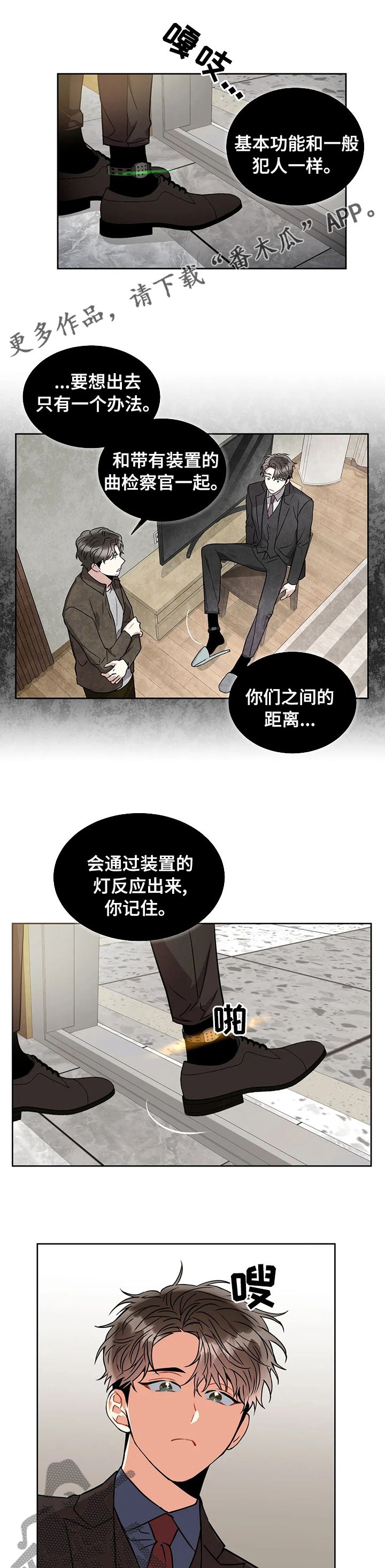 癫狂之境免费漫画,第66话1图