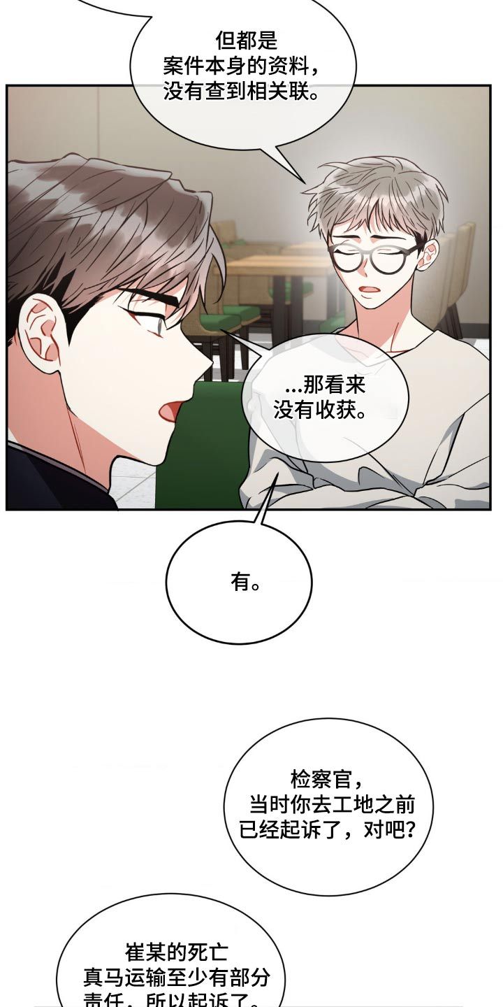 癫狂境意漫画,第135话5图