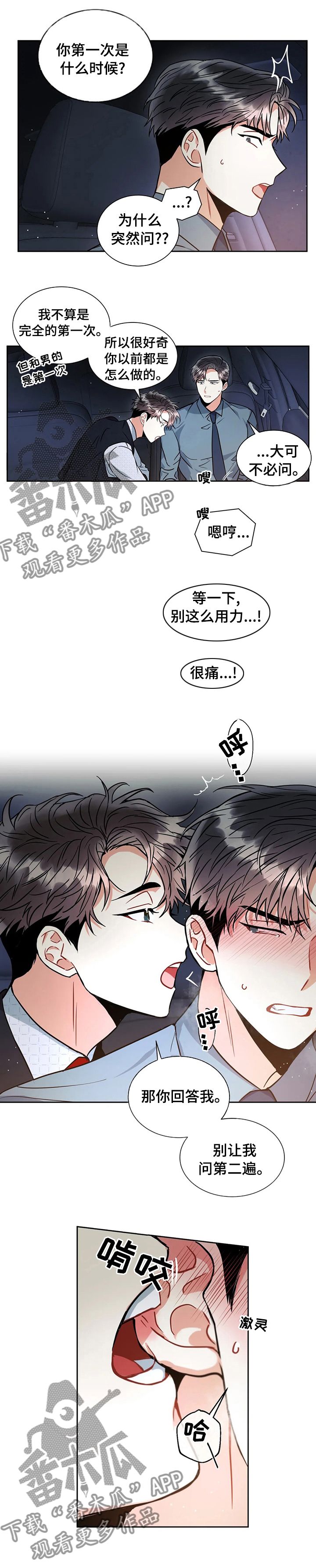 癫狂之境免费漫画,第43话2图