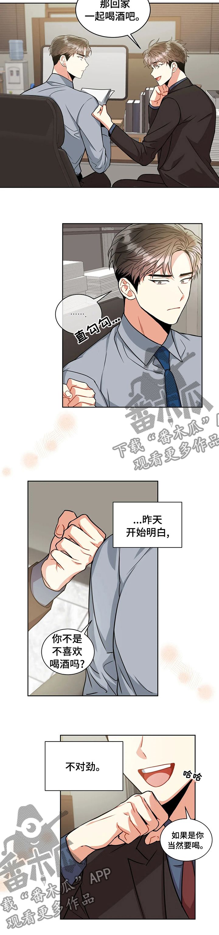 癫狂境意在哪看漫画,第65话2图