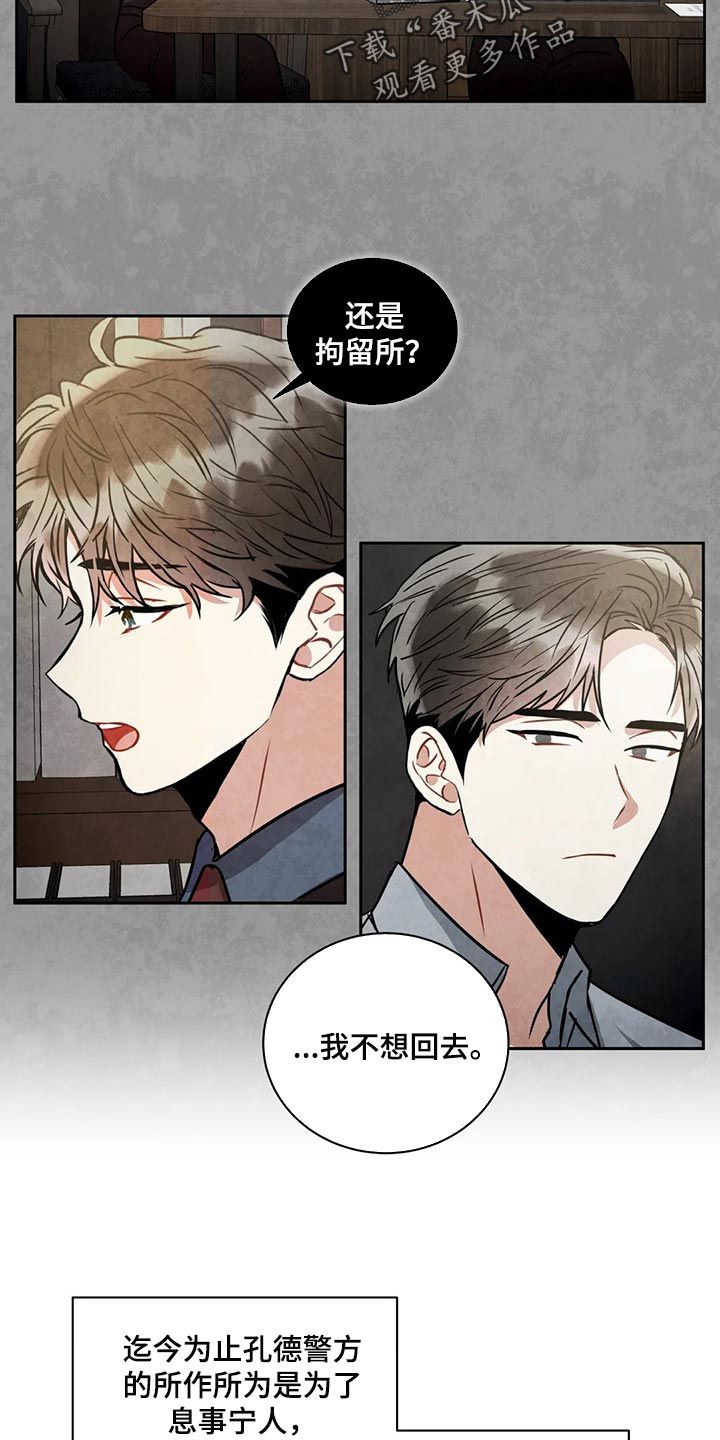 癫狂之境结局是什么漫画,第92话3图