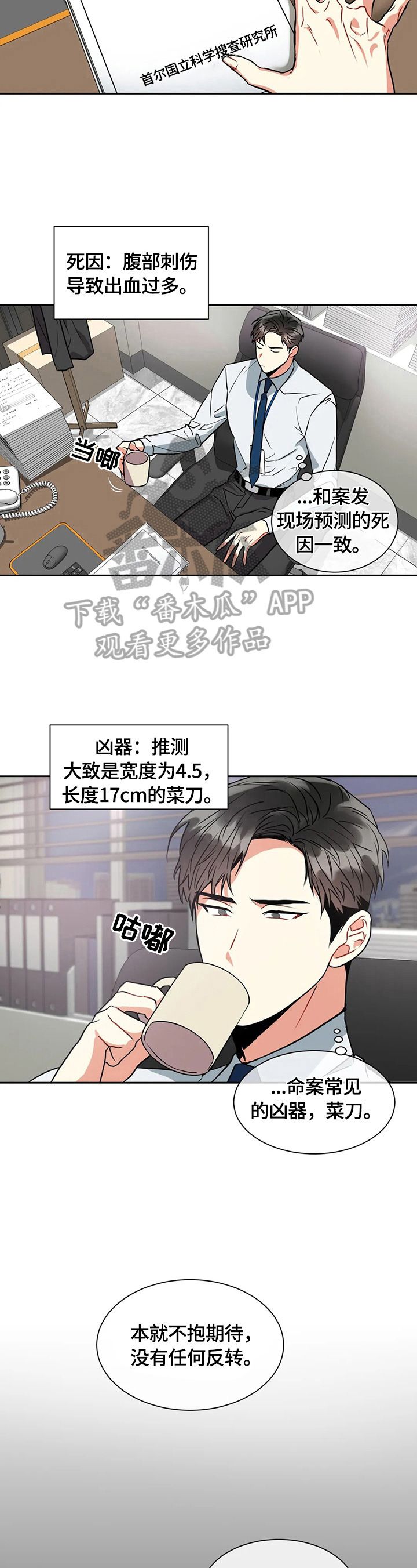 癫狂之境疯狂之地漫画,第21话3图