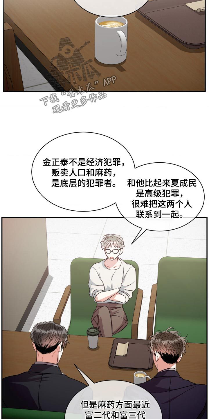 癫狂境意谁是1漫画,第135话4图