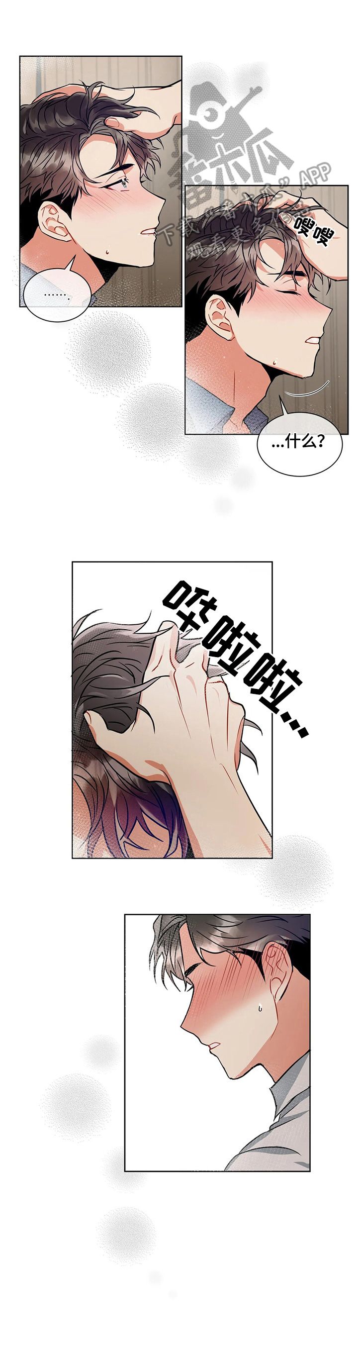 癫狂境意的作者漫画,第31话1图