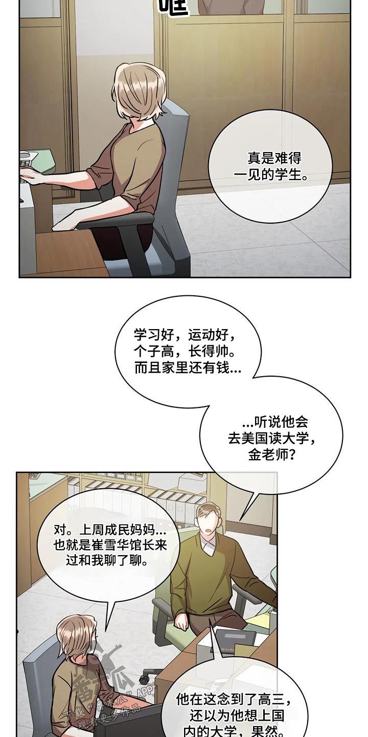 癫狂之境第六十五话漫画,第105话1图