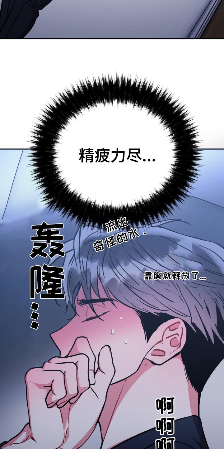 癫狂之境漫画,第140话2图