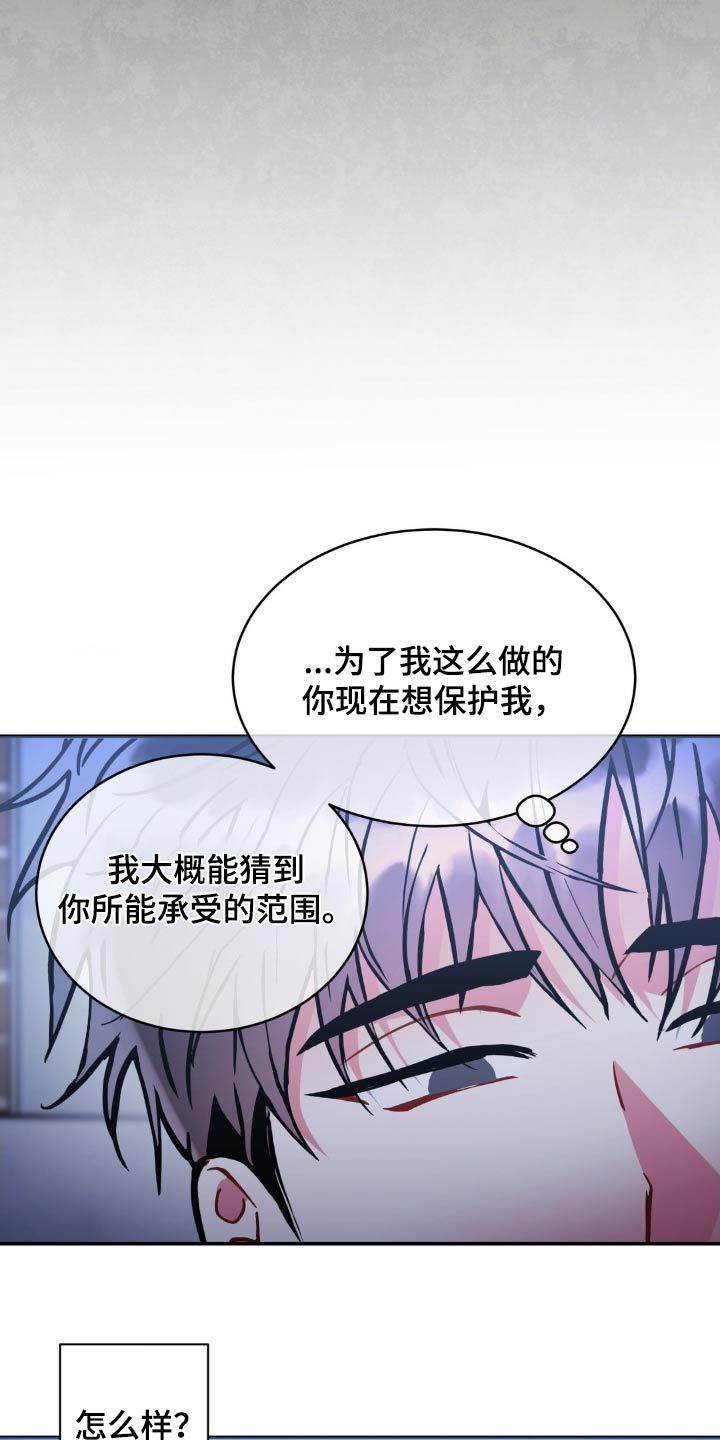 癫狂之境疯狂之地漫画,第146话4图