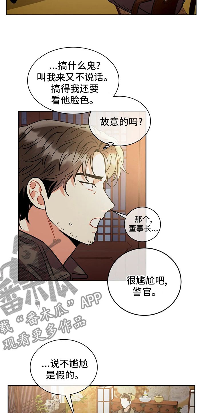 癫狂状态释义漫画,第69话5图