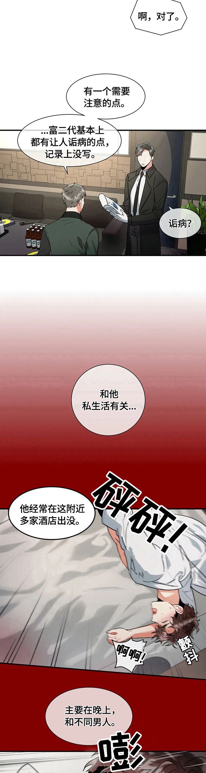 癫狂境意谁是1漫画,第18话1图