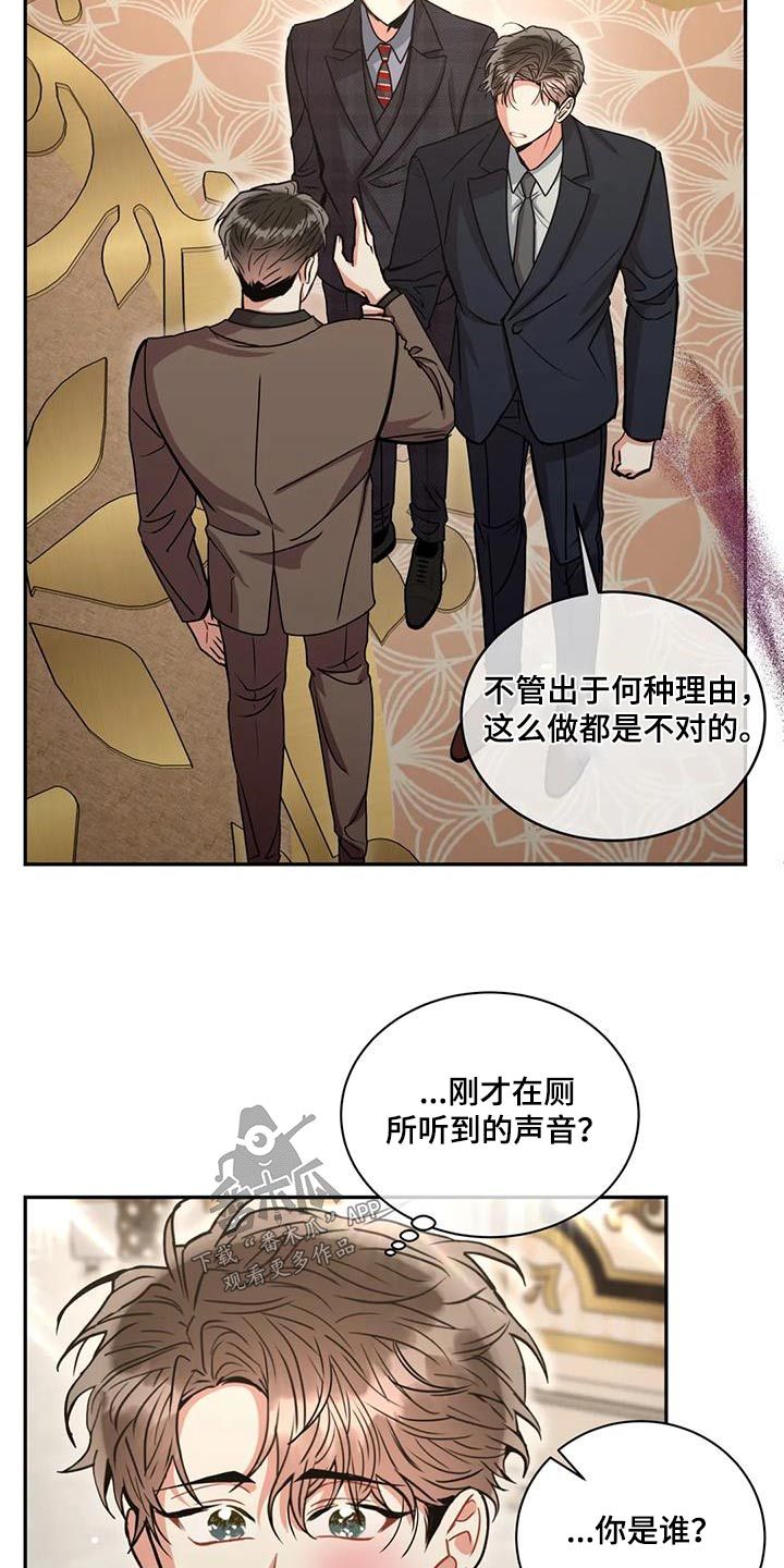 癫狂之境漫画,第112话3图