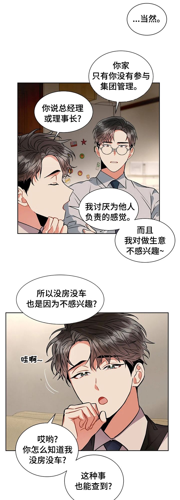 癫狂之境漫画,第37话1图