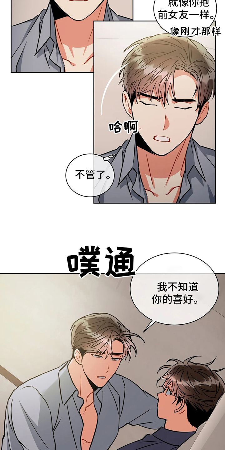 癫狂境意夏成民漫画,第71话3图