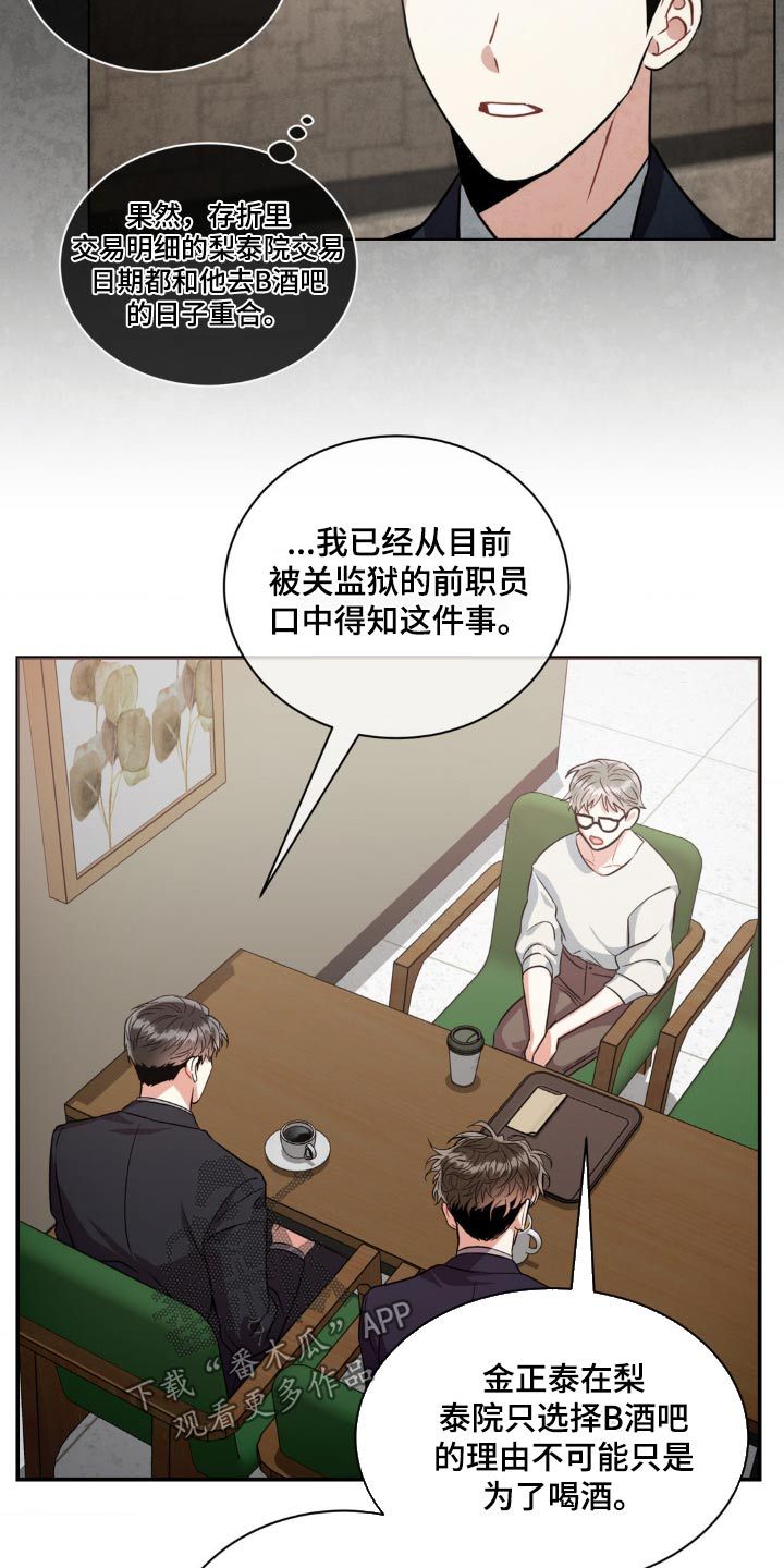 癫狂意境最新漫画,第135话5图