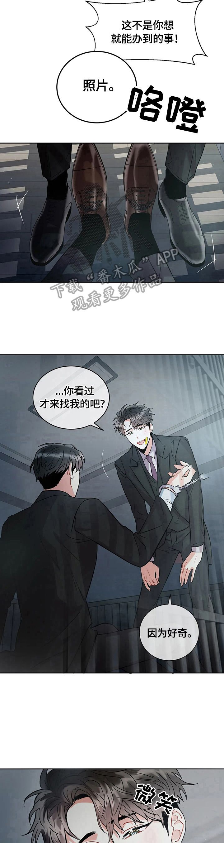 癫狂境意谁是1漫画,第11话3图