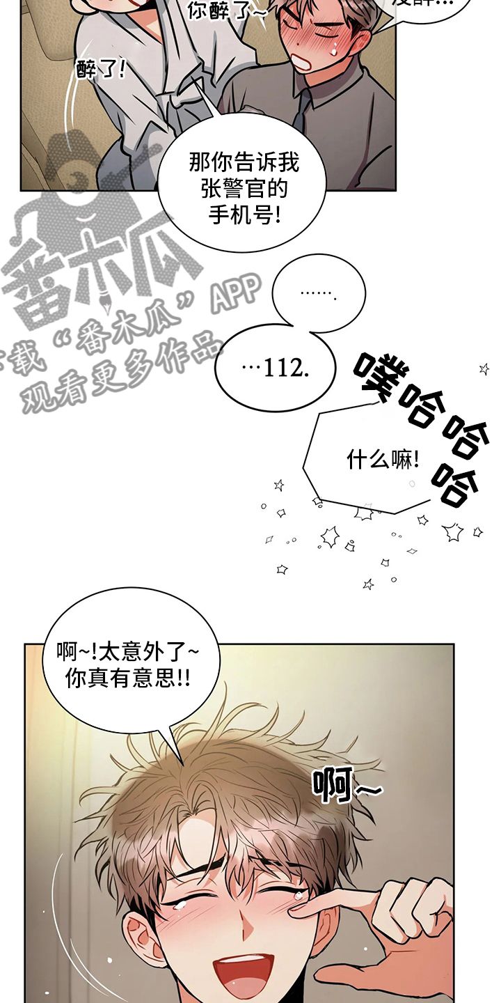 癫狂之境漫画,第79话2图