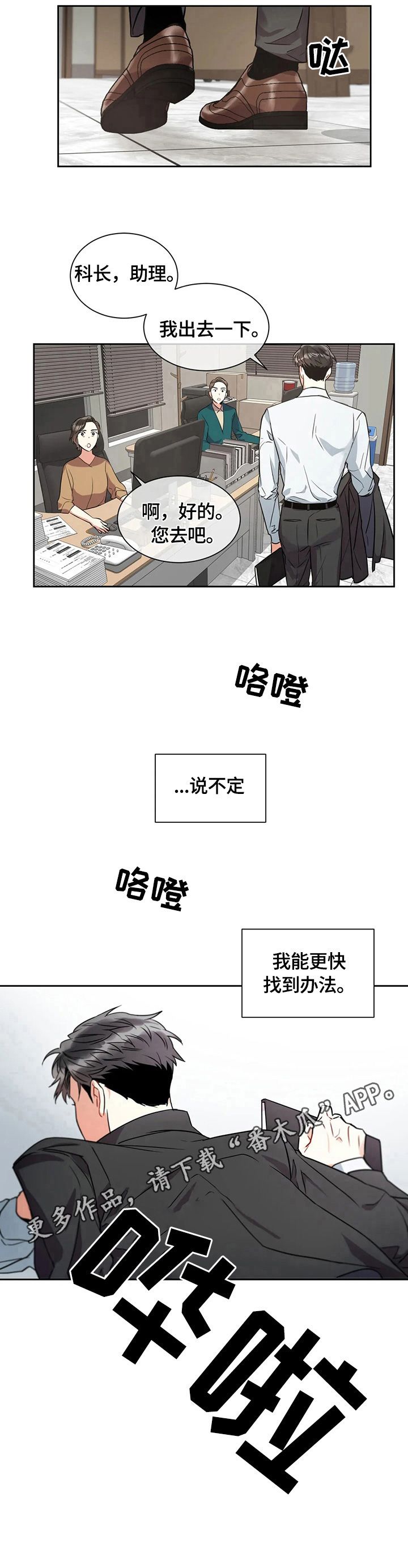 癫狂境意漫画,第22话4图