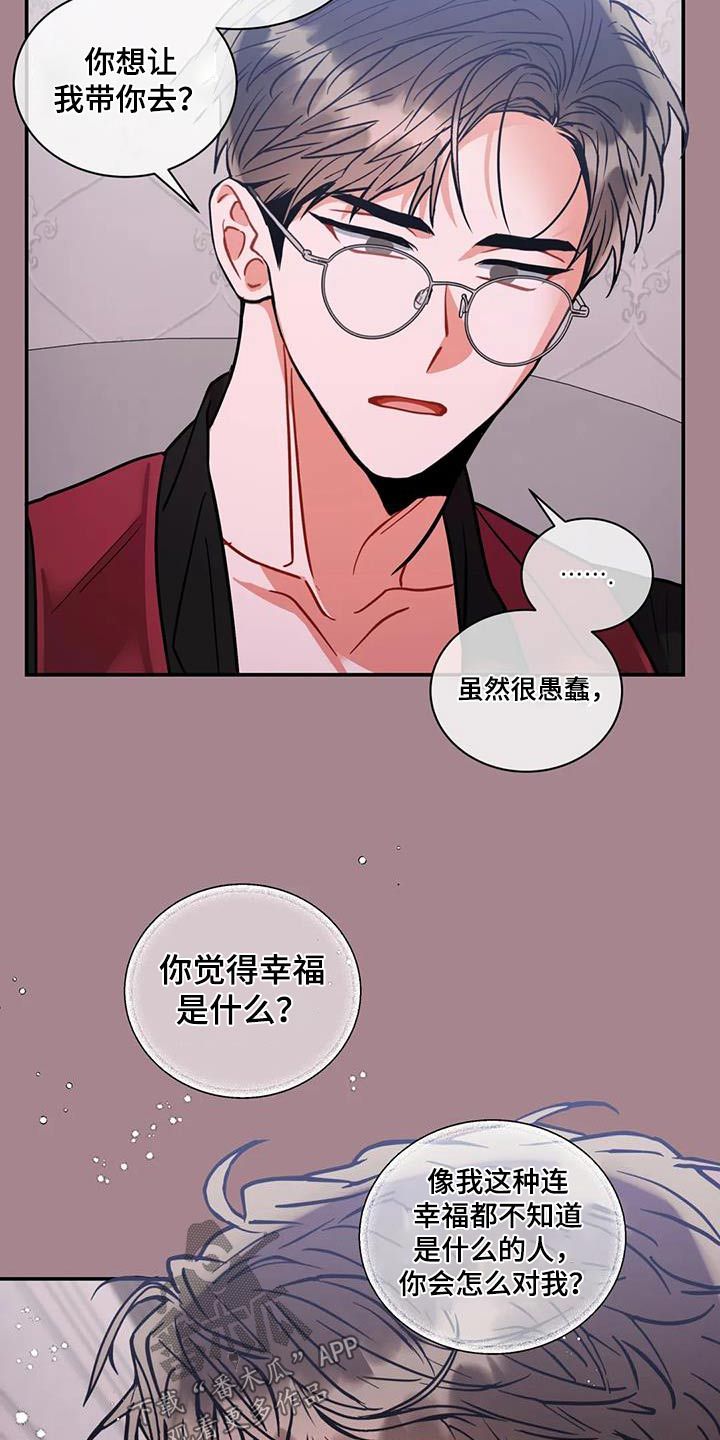 癫狂境意夏成民漫画,第116话4图