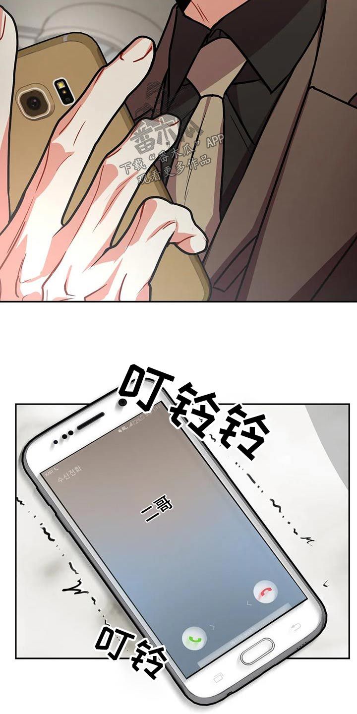 癫狂境意夏成民漫画,第111话4图