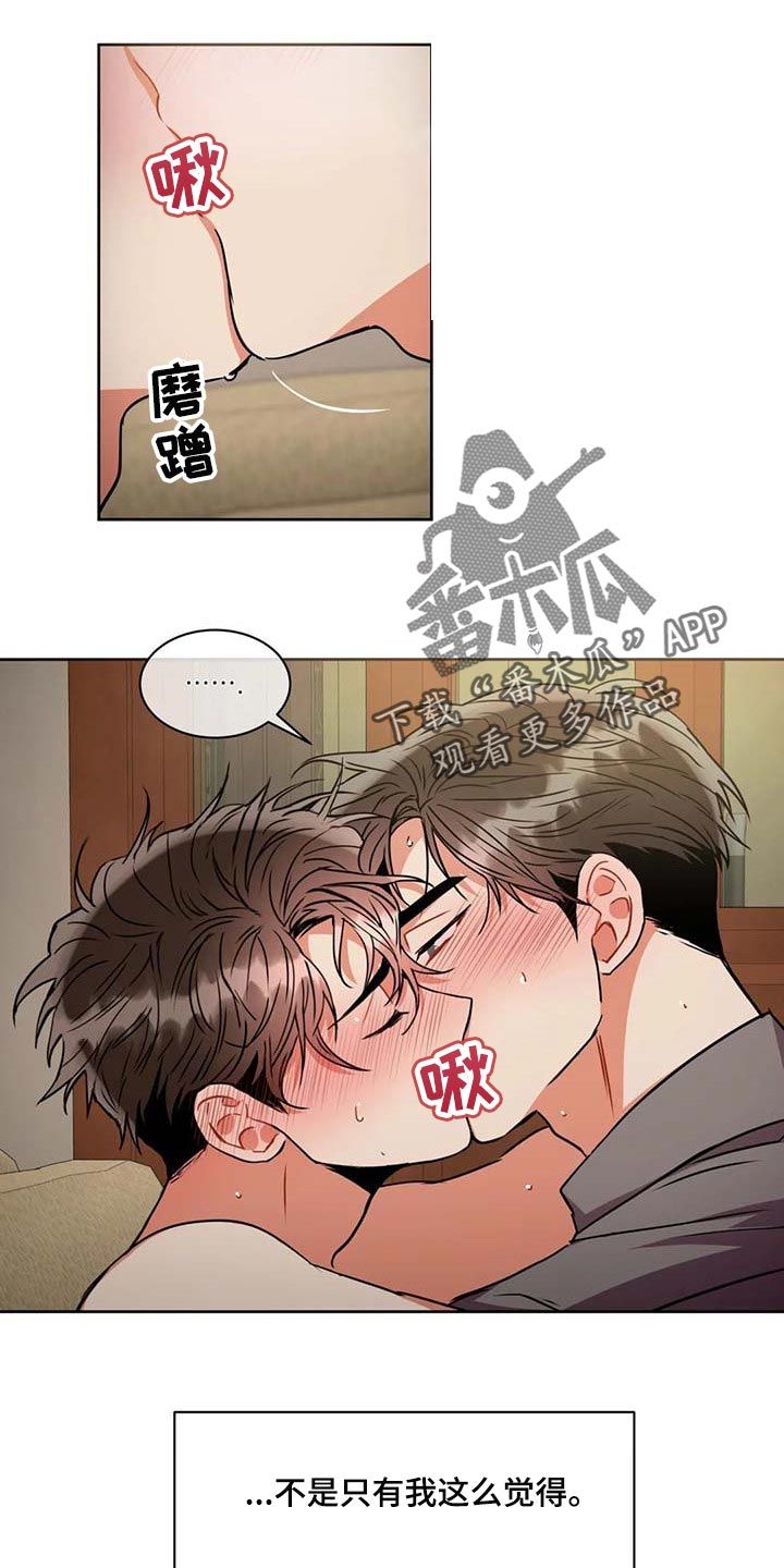 癫狂之境结局是什么漫画,第88话3图