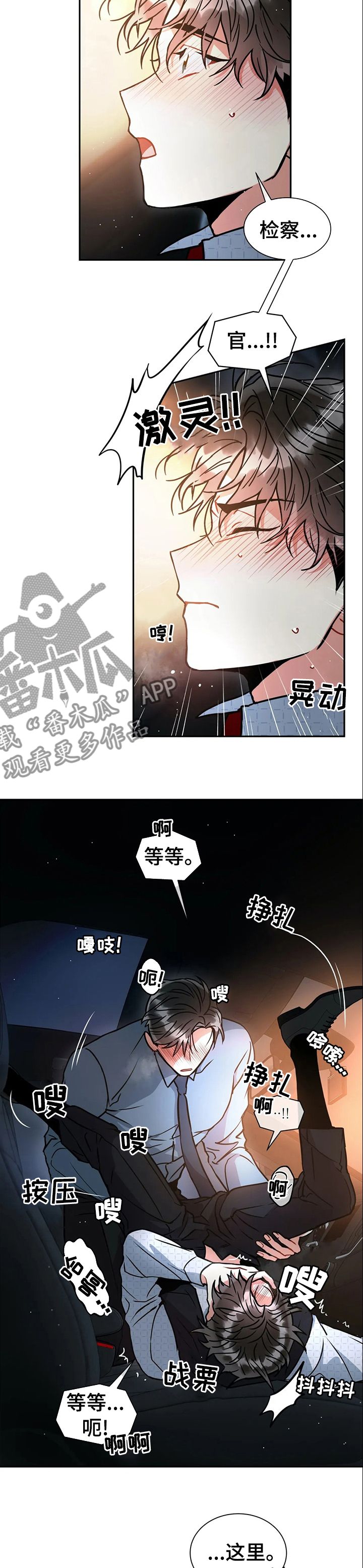 癫狂之境第六十五话漫画,第46话2图