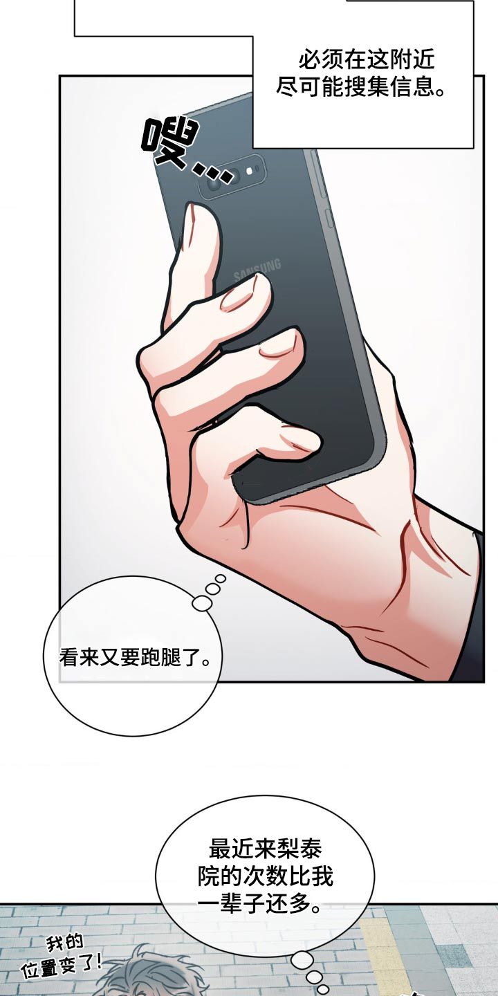 癫狂境意夏成民漫画,第143话4图