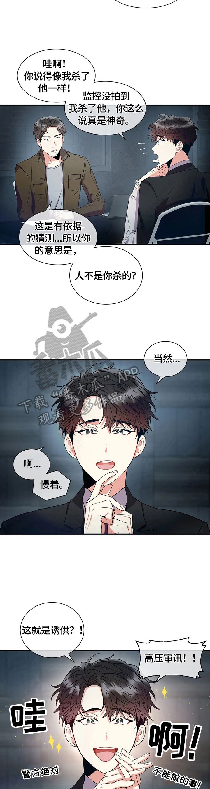 癫狂境意别名漫画,第9话2图