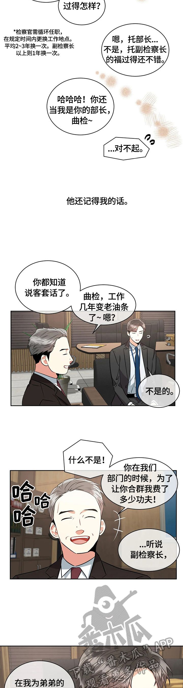 癫狂之境疯狂之地漫画,第24话3图