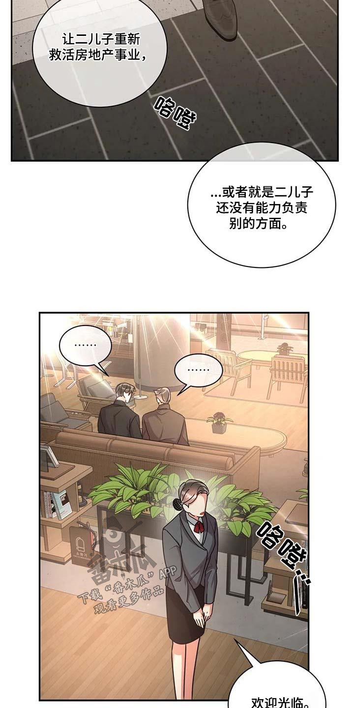 癫狂之境免费漫画,第114话1图