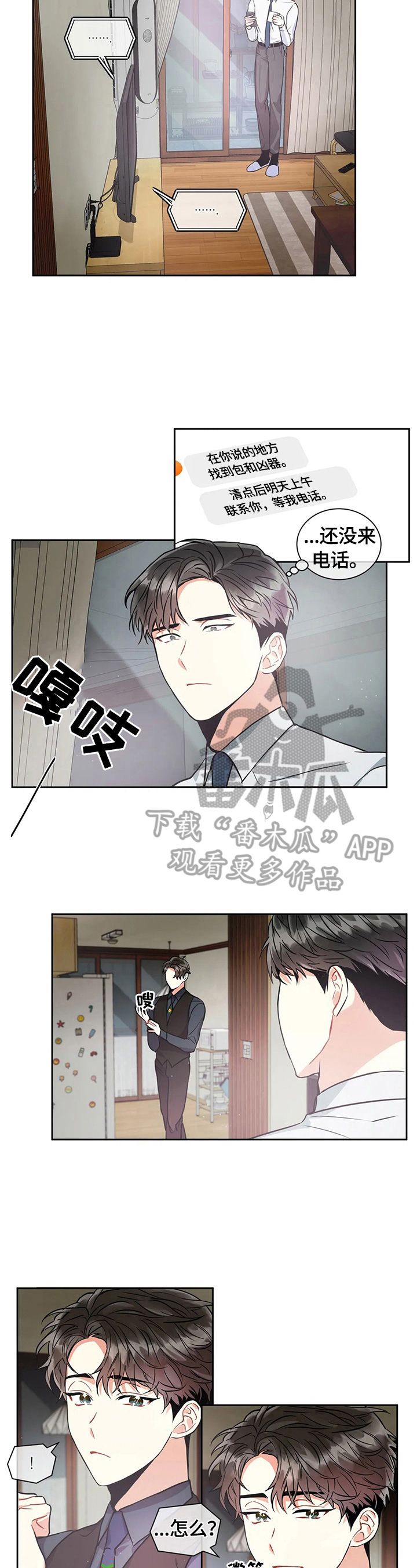 癫狂之境第六十五话漫画,第32话3图